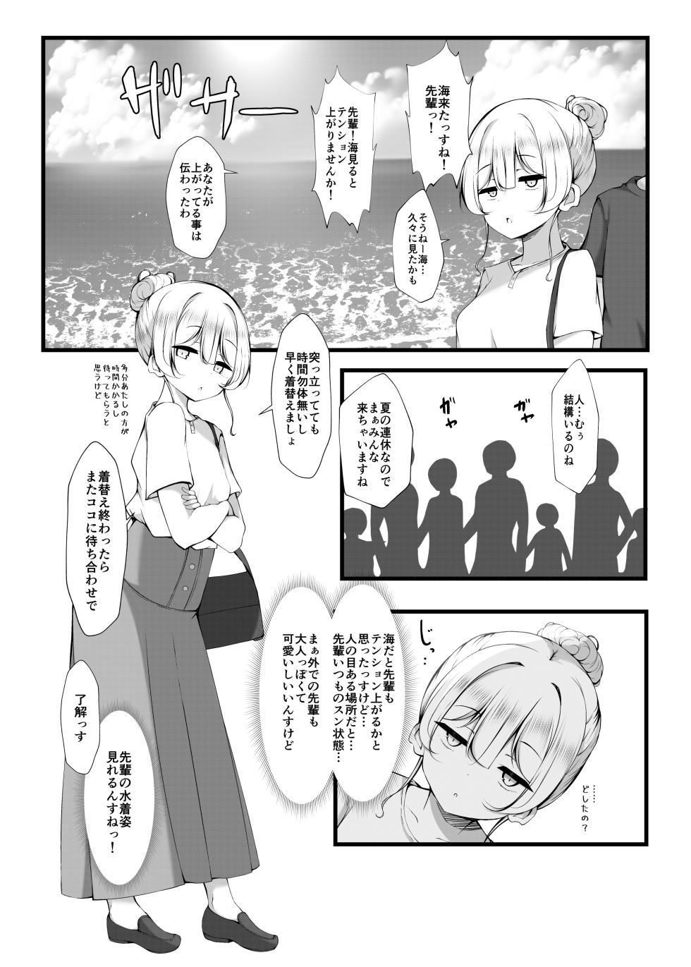 [Botsuraku Kizoku (Winter)] Ketsuge Haeteru Kaisha no Senpai to Umi ni Iku Hanashi [Digital] - Page 6
