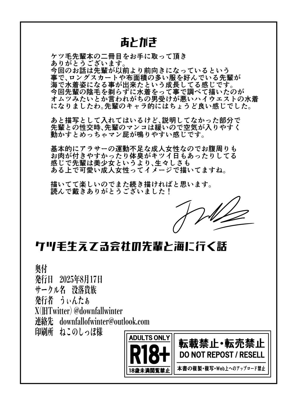 [Botsuraku Kizoku (Winter)] Ketsuge Haeteru Kaisha no Senpai to Umi ni Iku Hanashi [Digital] - Page 33