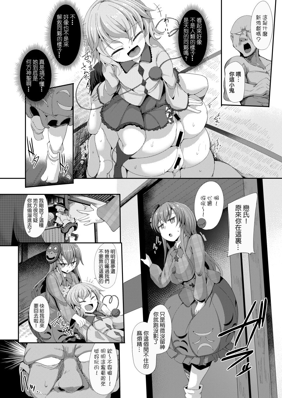 [Imomaru (Kenpi)] Saimin ni Tsuyoi Koigokoro (Touhou Project) [Digital] [Chinese] [種付大叔個人漢化] - Page 7