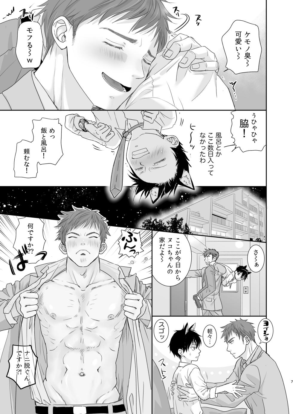 [YANCHA CLUB (DOUSAI)] Sute danshi-kun hogo shimashita [Digital] - Page 5