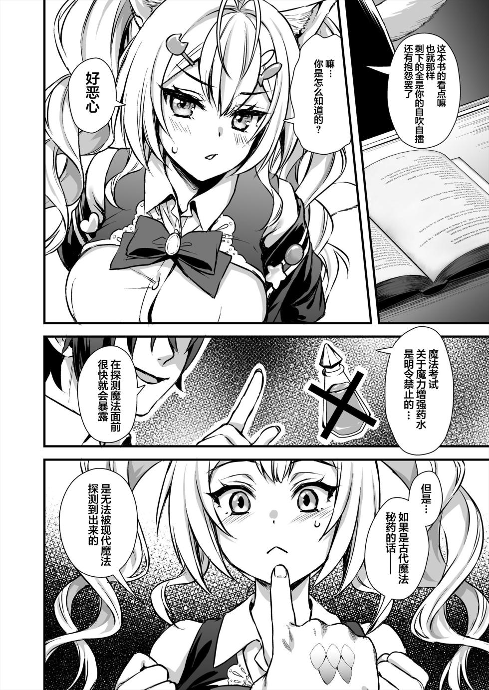 [あいがも堂 (あやかわりく)] 魔法学院の落ちこぼれ。2 猫耳少女の秘密を握っておっぱいを揉んでみた [中国翻訳] [DL版] - Page 7