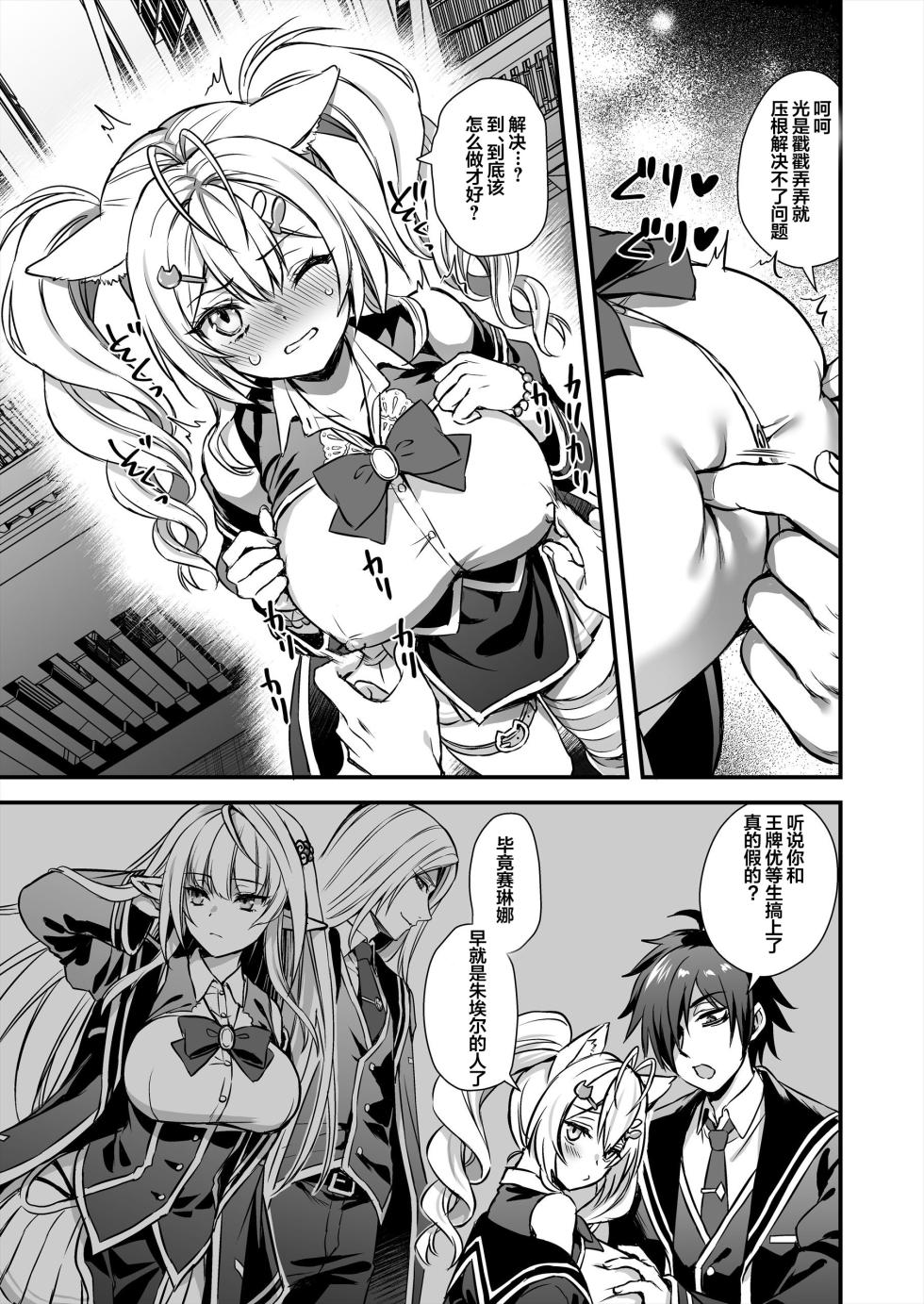 [あいがも堂 (あやかわりく)] 魔法学院の落ちこぼれ。2 猫耳少女の秘密を握っておっぱいを揉んでみた [中国翻訳] [DL版] - Page 12