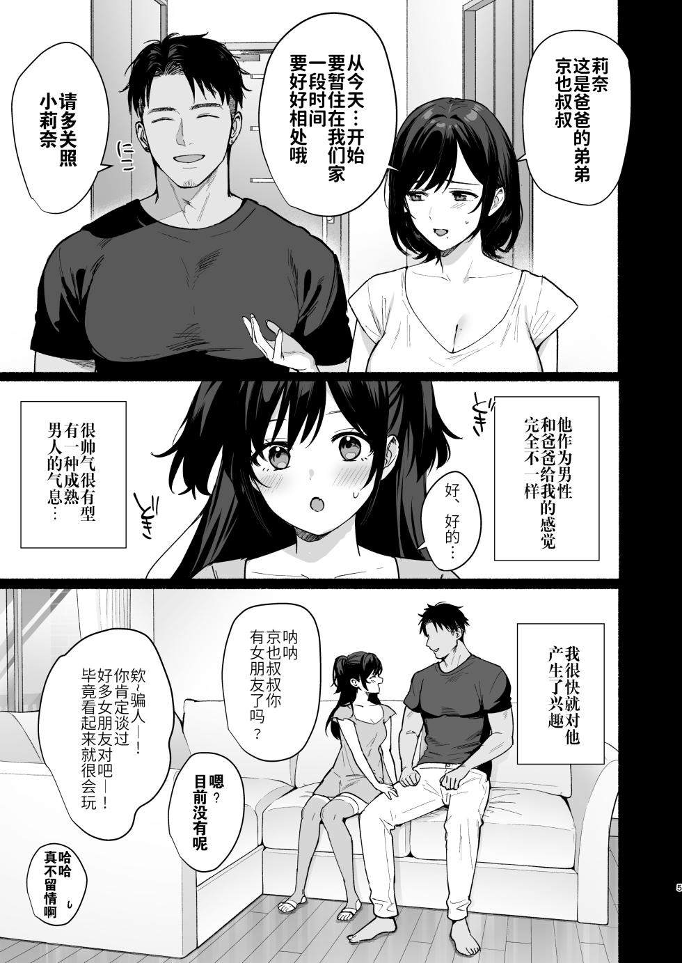 [AMAM (Ame Arare)] Mesu no Ie II ~Tsuma wa Midare Ubareru~ | 雌家II〜妻子被淫乱地夺走〜 [Chinese] [灼眼の牛爷爷个人汉化] [Digital] - Page 5