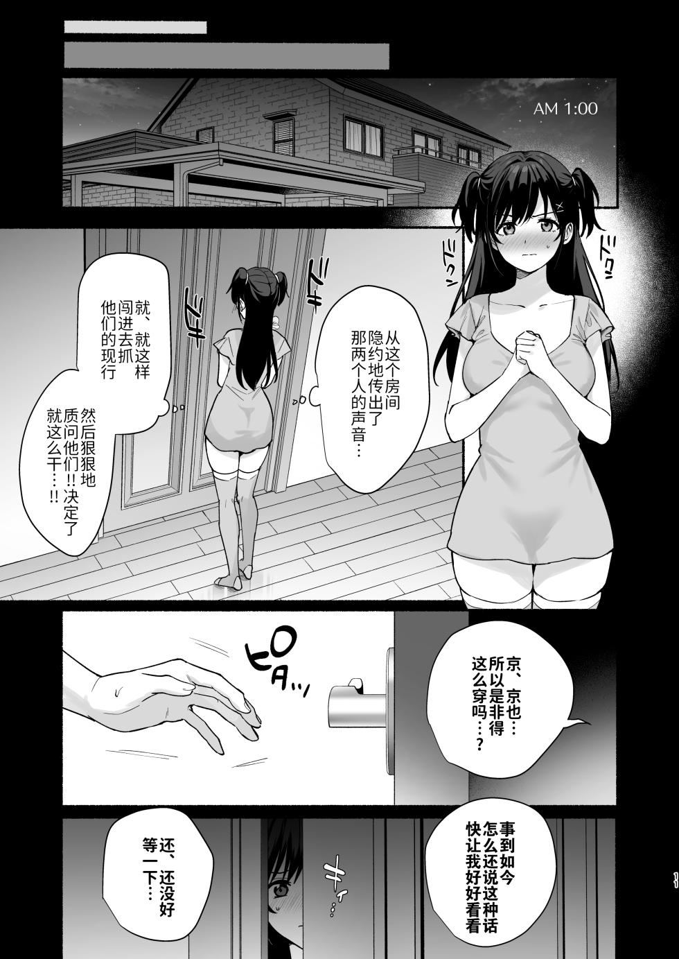 [AMAM (Ame Arare)] Mesu no Ie II ~Tsuma wa Midare Ubareru~ | 雌家II〜妻子被淫乱地夺走〜 [Chinese] [灼眼の牛爷爷个人汉化] [Digital] - Page 11