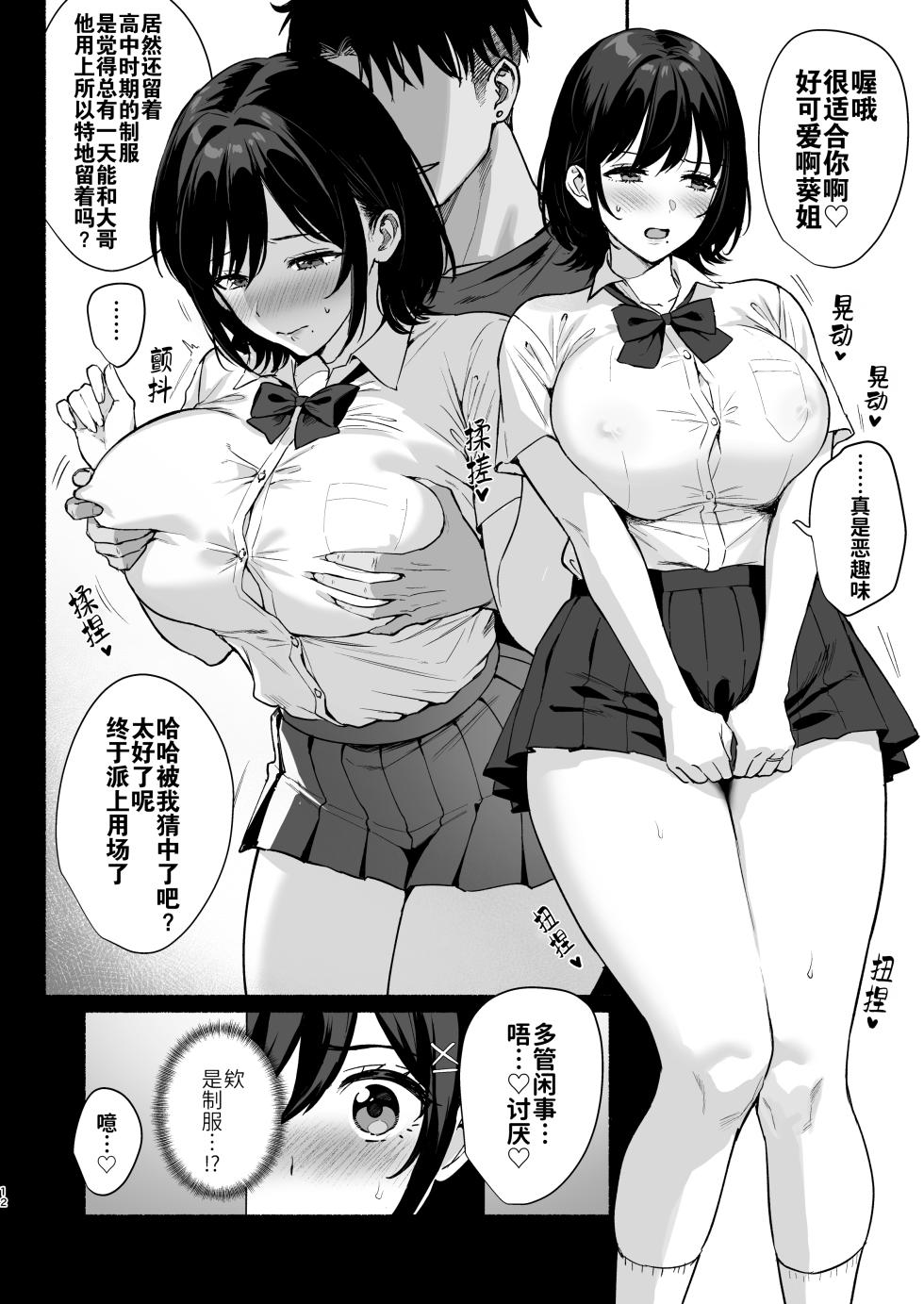 [AMAM (Ame Arare)] Mesu no Ie II ~Tsuma wa Midare Ubareru~ | 雌家II〜妻子被淫乱地夺走〜 [Chinese] [灼眼の牛爷爷个人汉化] [Digital] - Page 12