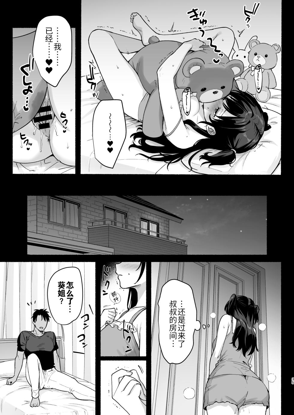 [AMAM (Ame Arare)] Mesu no Ie II ~Tsuma wa Midare Ubareru~ | 雌家II〜妻子被淫乱地夺走〜 [Chinese] [灼眼の牛爷爷个人汉化] [Digital] - Page 35