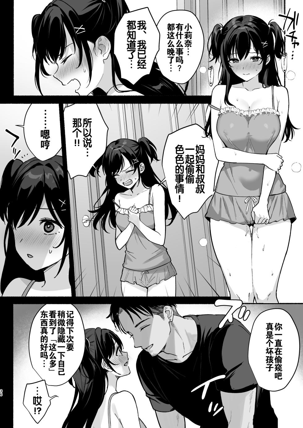[AMAM (Ame Arare)] Mesu no Ie II ~Tsuma wa Midare Ubareru~ | 雌家II〜妻子被淫乱地夺走〜 [Chinese] [灼眼の牛爷爷个人汉化] [Digital] - Page 36