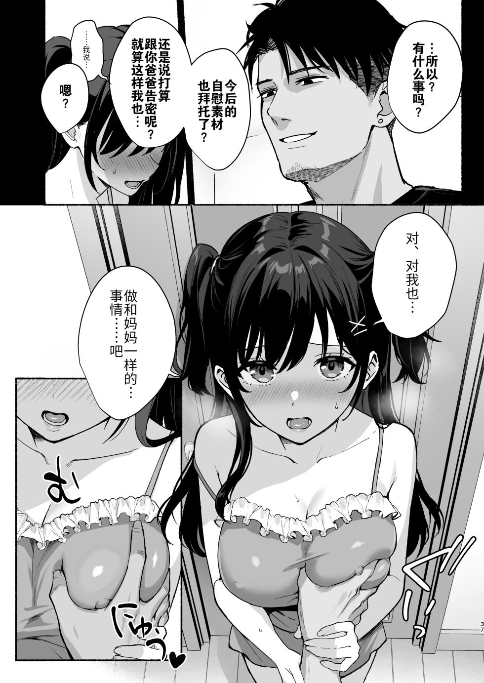 [AMAM (Ame Arare)] Mesu no Ie II ~Tsuma wa Midare Ubareru~ | 雌家II〜妻子被淫乱地夺走〜 [Chinese] [灼眼の牛爷爷个人汉化] [Digital] - Page 37