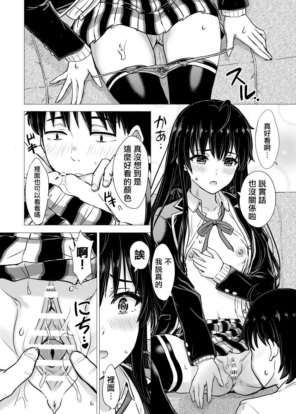 [Inanaki Shiki] Yukinon Manga (Yahari Ore no Seishun Love Come wa Machigatteiru.) [Chinese] [Ongoing] - Page 12