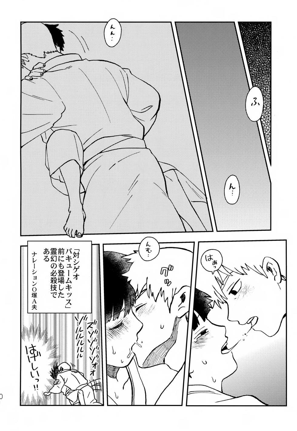 (ONE→HUNDRED 12) [HRPK (Okura)] Futari no Sekai (Mob Psycho 100) - Page 19