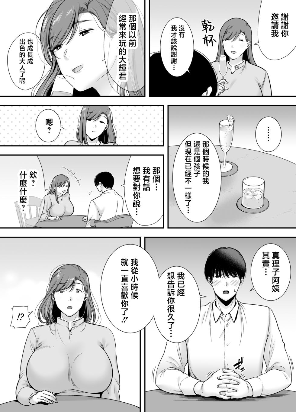 [黄金紳士倶楽部 (cloudy)] 真理子さんと僕〜バイト先の人妻との不倫関係 [1-2] [中国翻訳] - Page 7
