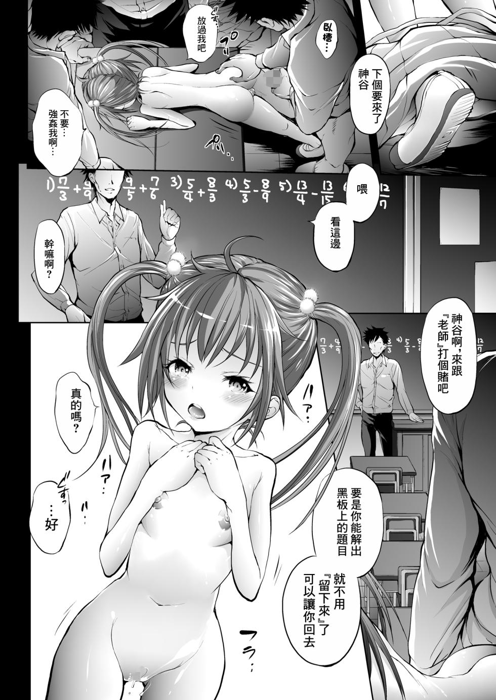 [Molotov Cocktail (Oowada Tomari)] Mujaki no Darakuen 5-jikanme (Mujaki no Rakuen) [Chinese] [Digital] - Page 14
