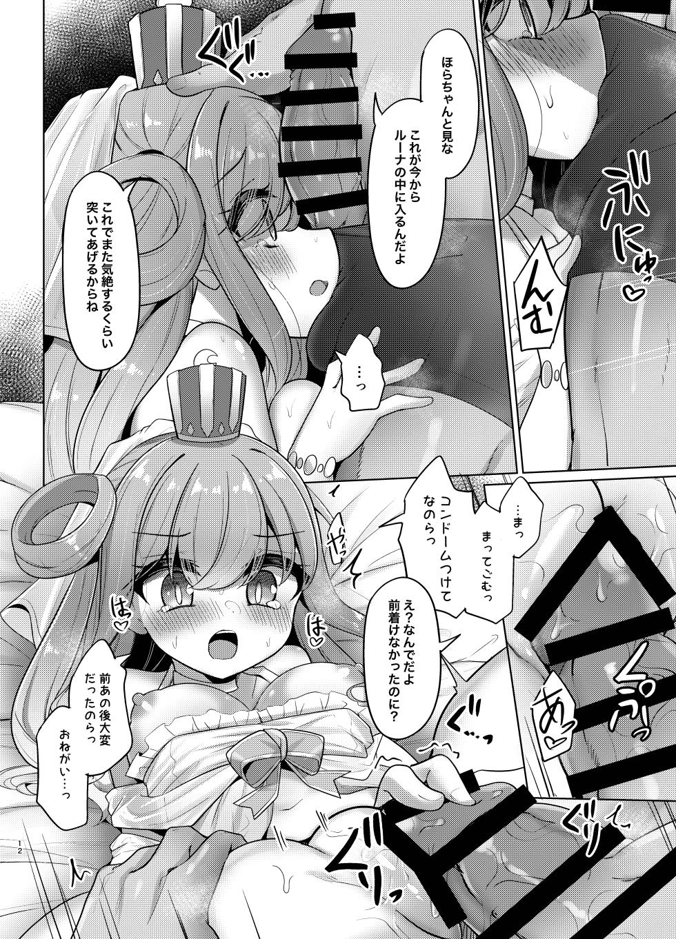 [Kanamiya (Kanami)] Koiochi Hime-sama (Himemori Luna) [Digital] - Page 12