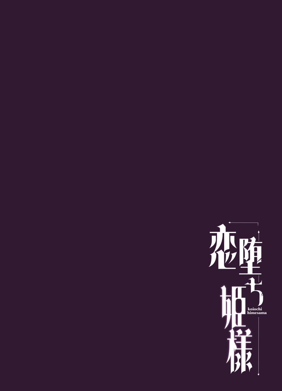 [Kanamiya (Kanami)] Koiochi Hime-sama (Himemori Luna) [Digital] - Page 24