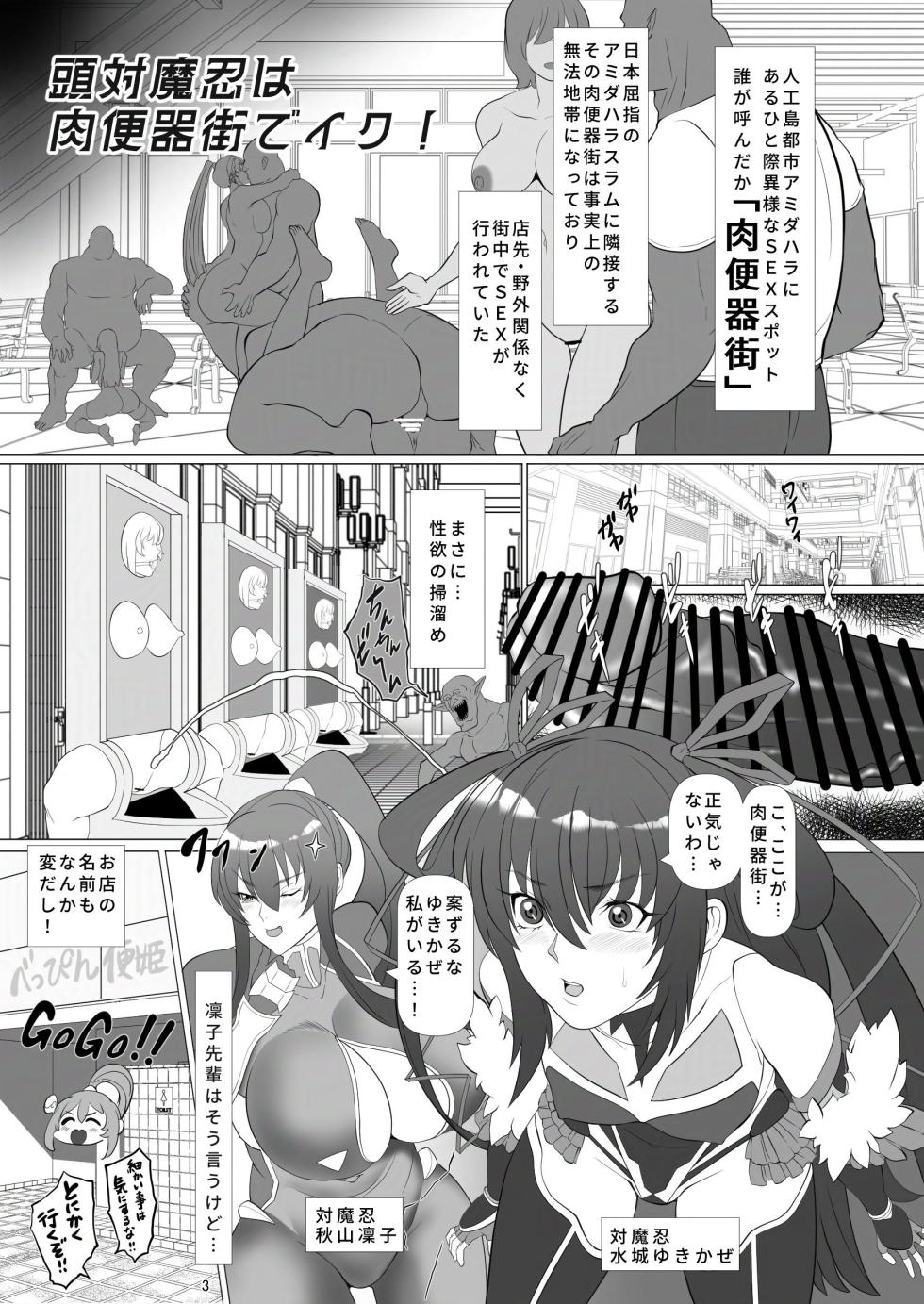[Namakikuya (Kairaku Namakikurage)] Atama Taimanin wa Niku Benki Machi de Iku!! (Taimanin Asagi) [Digital] - Page 2