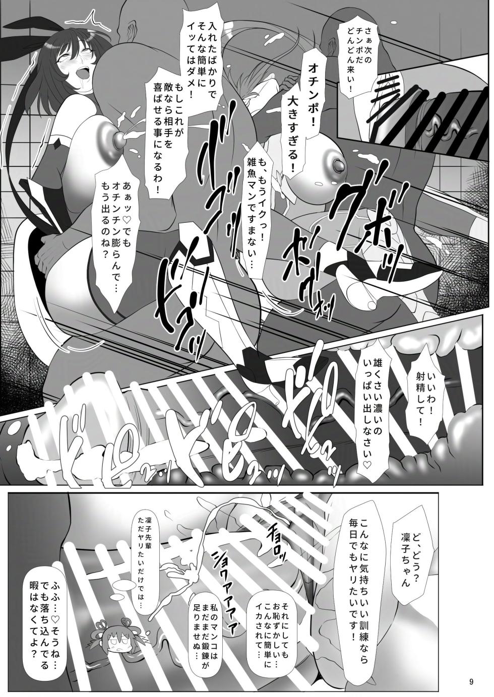 [Namakikuya (Kairaku Namakikurage)] Atama Taimanin wa Niku Benki Machi de Iku!! (Taimanin Asagi) [Digital] - Page 8