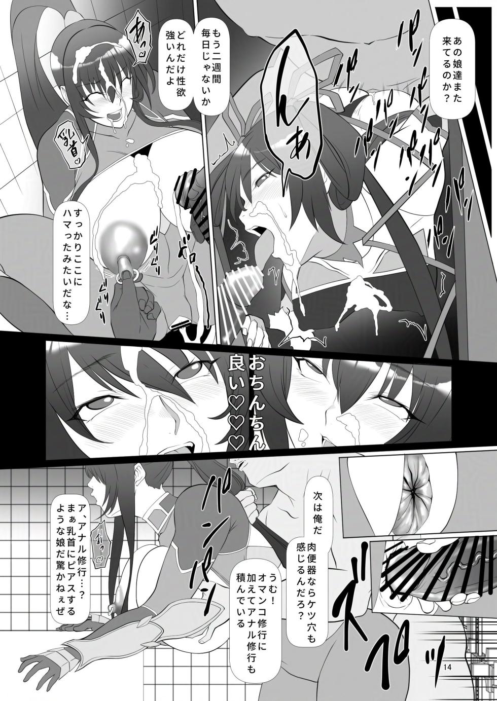 [Namakikuya (Kairaku Namakikurage)] Atama Taimanin wa Niku Benki Machi de Iku!! (Taimanin Asagi) [Digital] - Page 13