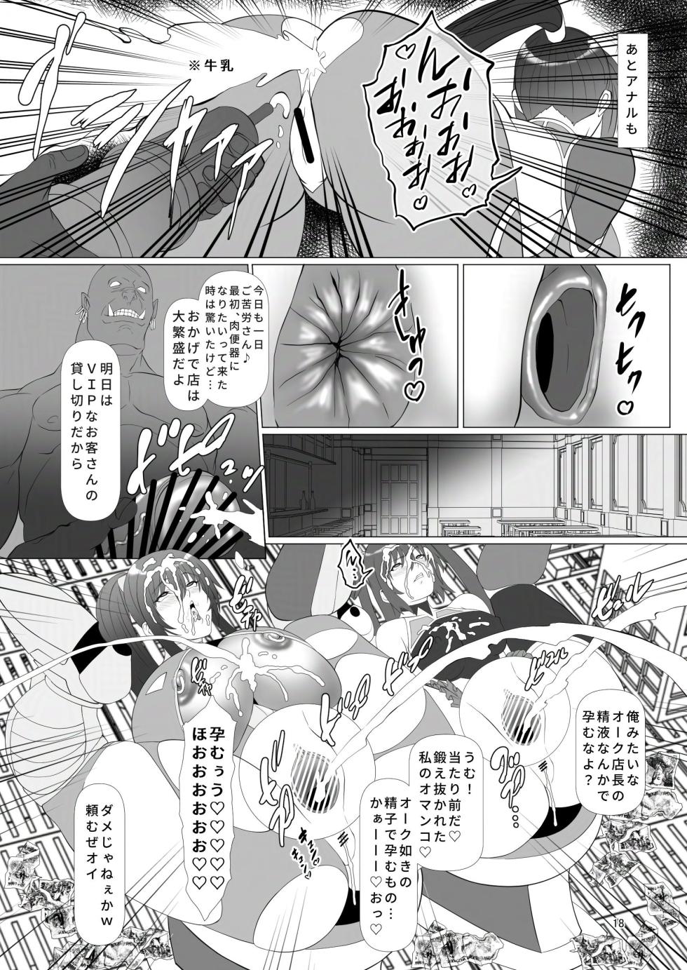 [Namakikuya (Kairaku Namakikurage)] Atama Taimanin wa Niku Benki Machi de Iku!! (Taimanin Asagi) [Digital] - Page 17