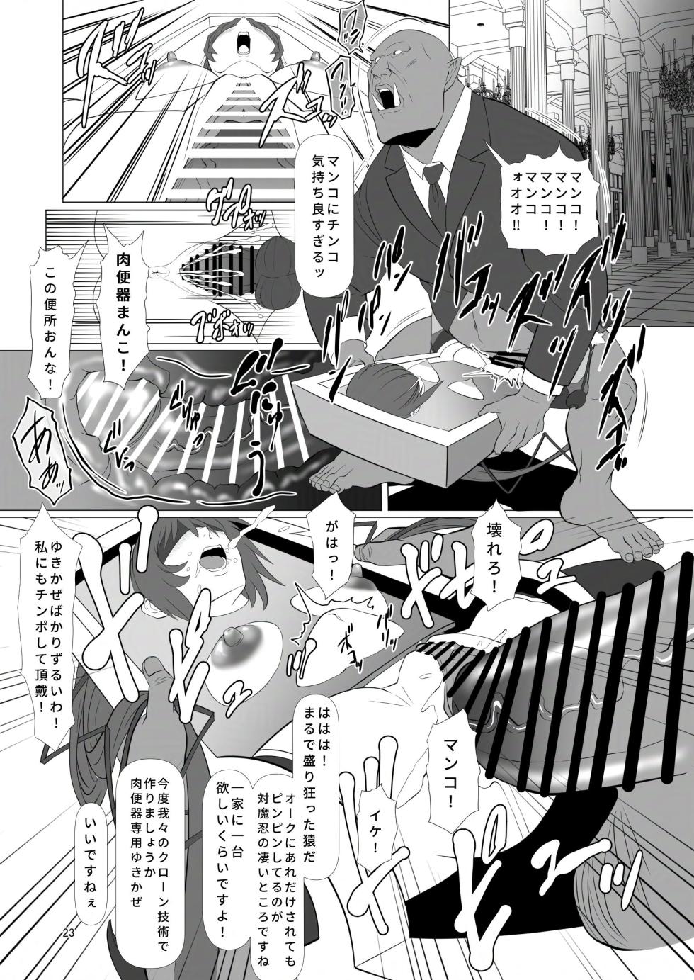[Namakikuya (Kairaku Namakikurage)] Atama Taimanin wa Niku Benki Machi de Iku!! (Taimanin Asagi) [Digital] - Page 22