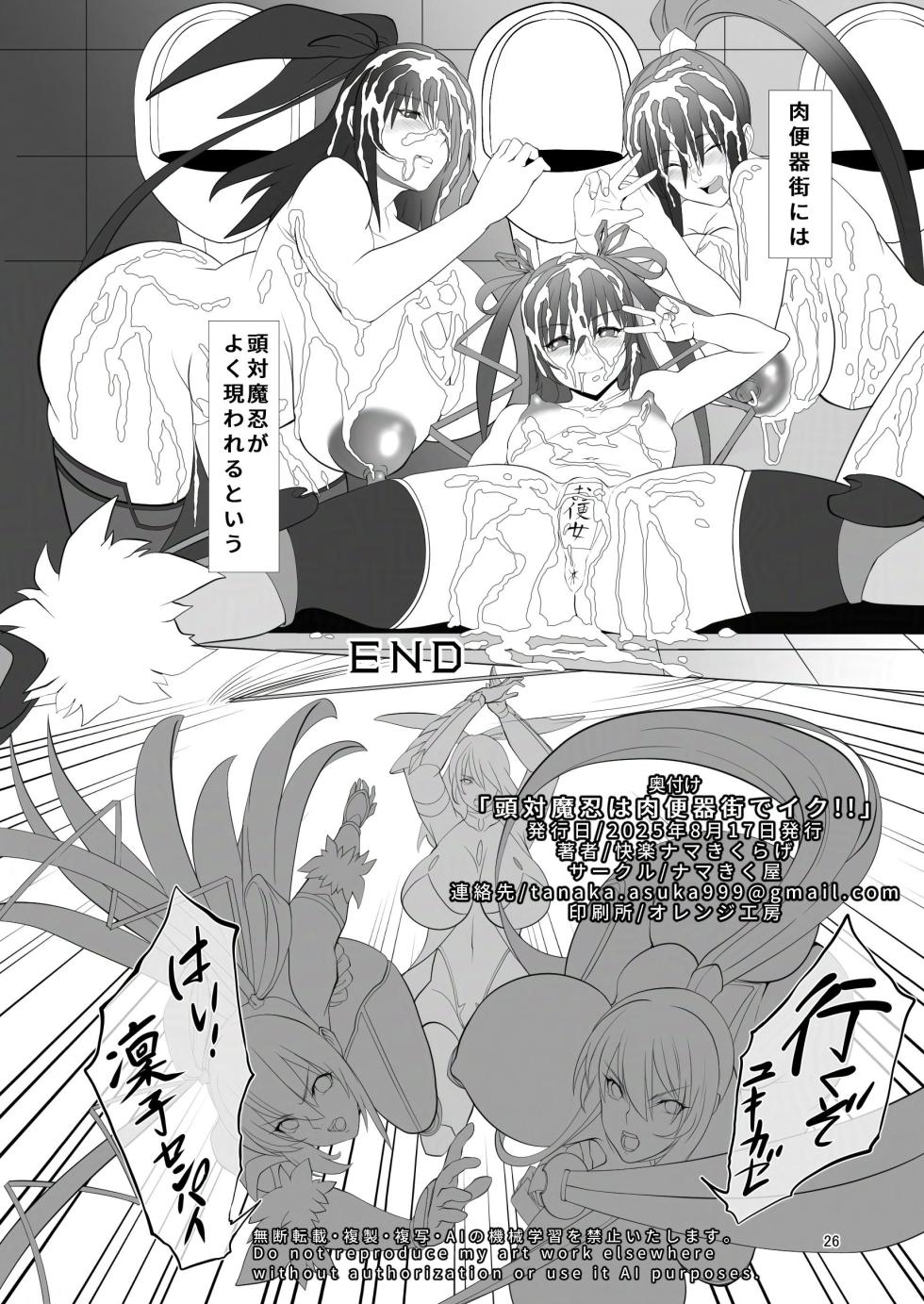 [Namakikuya (Kairaku Namakikurage)] Atama Taimanin wa Niku Benki Machi de Iku!! (Taimanin Asagi) [Digital] - Page 25