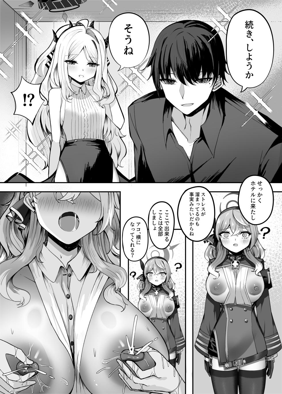 [Sanji Gashi (Kuroae San)] Ako-chan Ai de Afurederu! (Blue Archive) [Digital] - Page 13