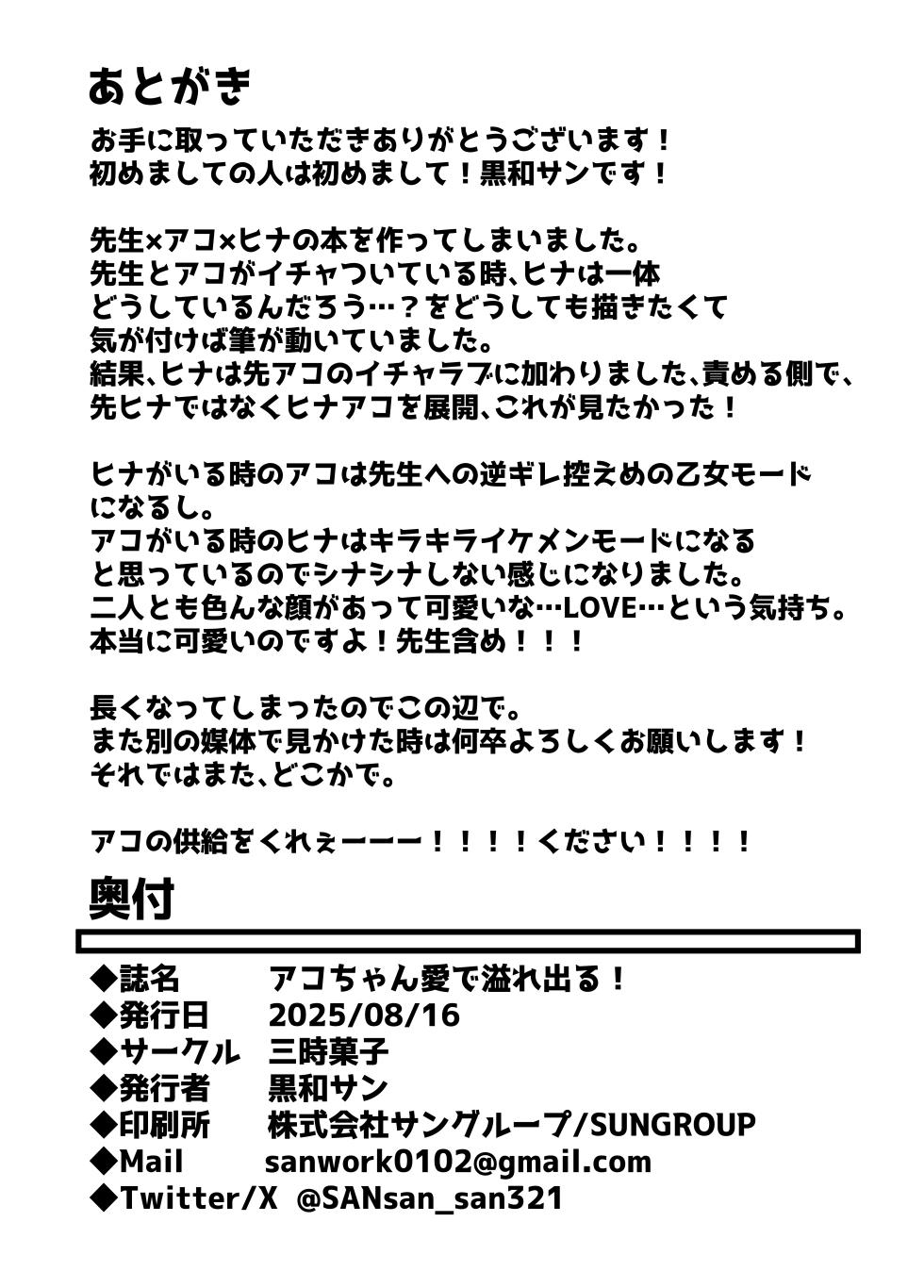 [Sanji Gashi (Kuroae San)] Ako-chan Ai de Afurederu! (Blue Archive) [Digital] - Page 30