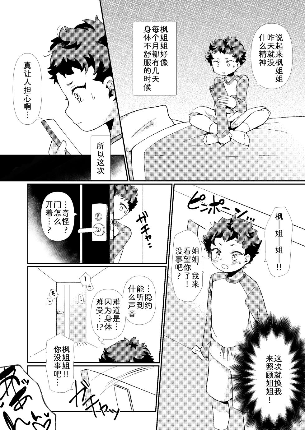 [Sangria (Zakuro)] 邻家姐姐的发情期! [Chinese] [zc2333] - Page 4