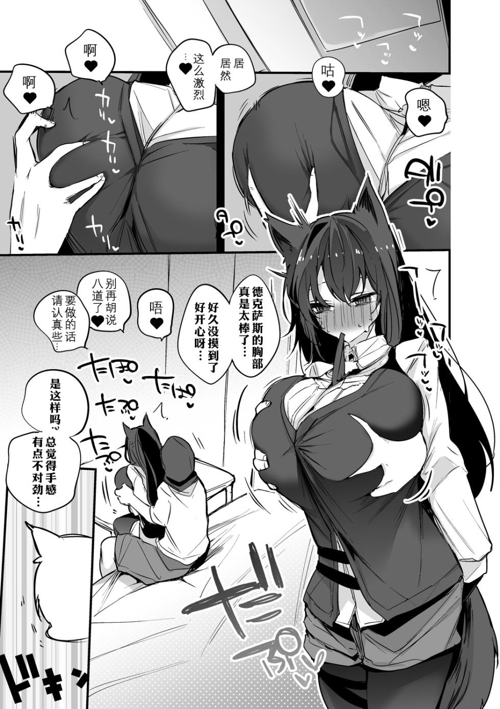 [Ringo Club] Arknights Short Comic | 明日方舟短篇漫画 [Chinese] [日落潮来个人汉化] - Page 2