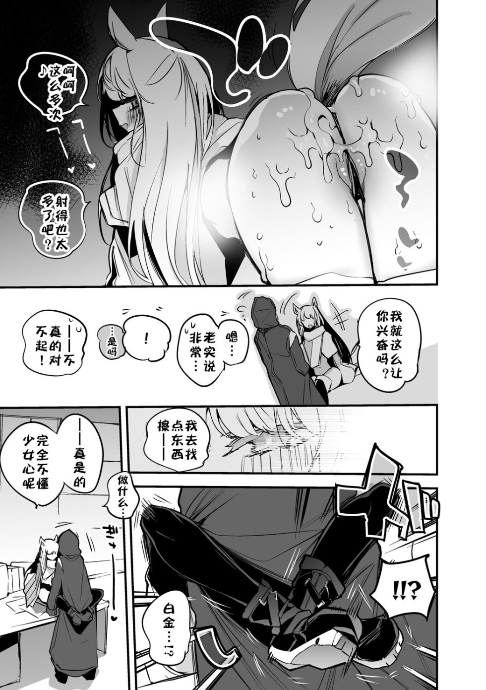 [Ringo Club] Arknights Short Comic | 明日方舟短篇漫画 [Chinese] [日落潮来个人汉化] - Page 16