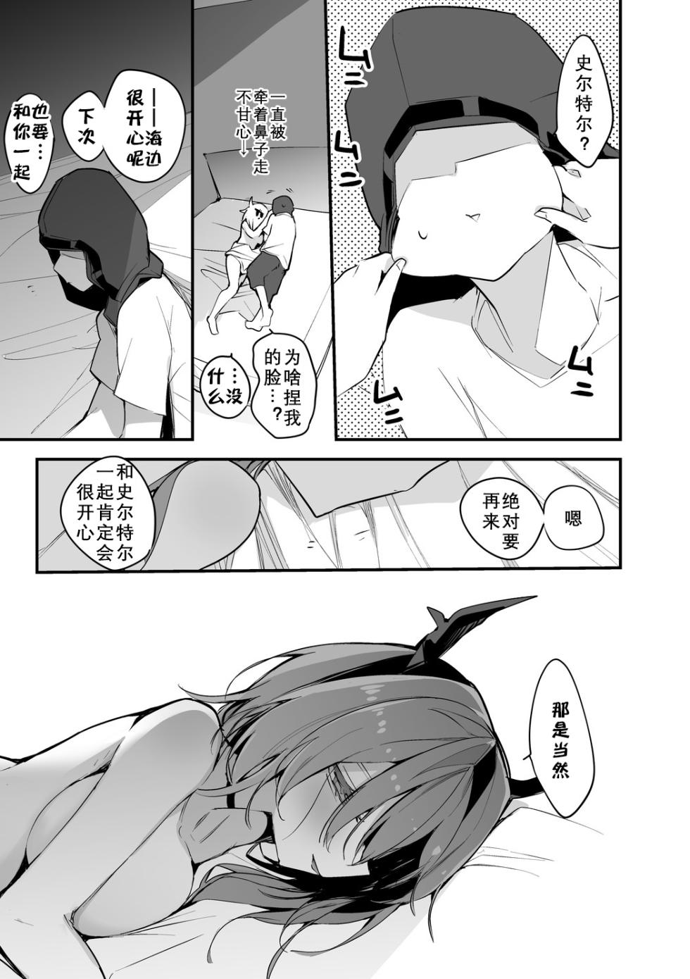 [Ringo Club] Arknights Short Comic | 明日方舟短篇漫画 [Chinese] [日落潮来个人汉化] - Page 25