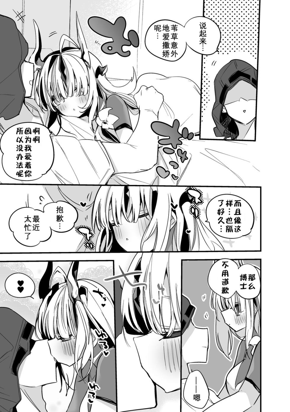 [Ringo Club] Arknights Short Comic | 明日方舟短篇漫画 [Chinese] [日落潮来个人汉化] - Page 27