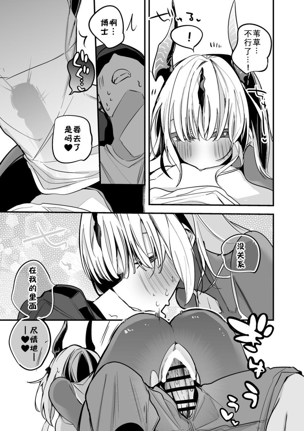 [Ringo Club] Arknights Short Comic | 明日方舟短篇漫画 [Chinese] [日落潮来个人汉化] - Page 31