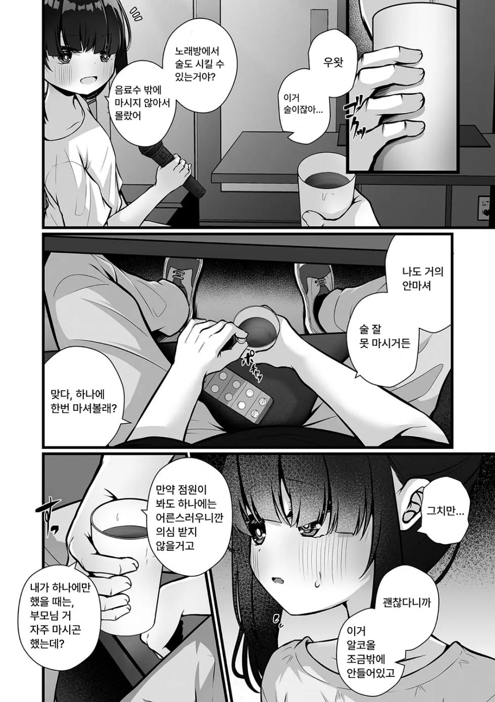 [Otogiri Fua] Tokubetsu ja Nai watashi | 특별하지 않은 나 (Little Girl Strike Vol. 34) [Korean] [Digital] - Page 6