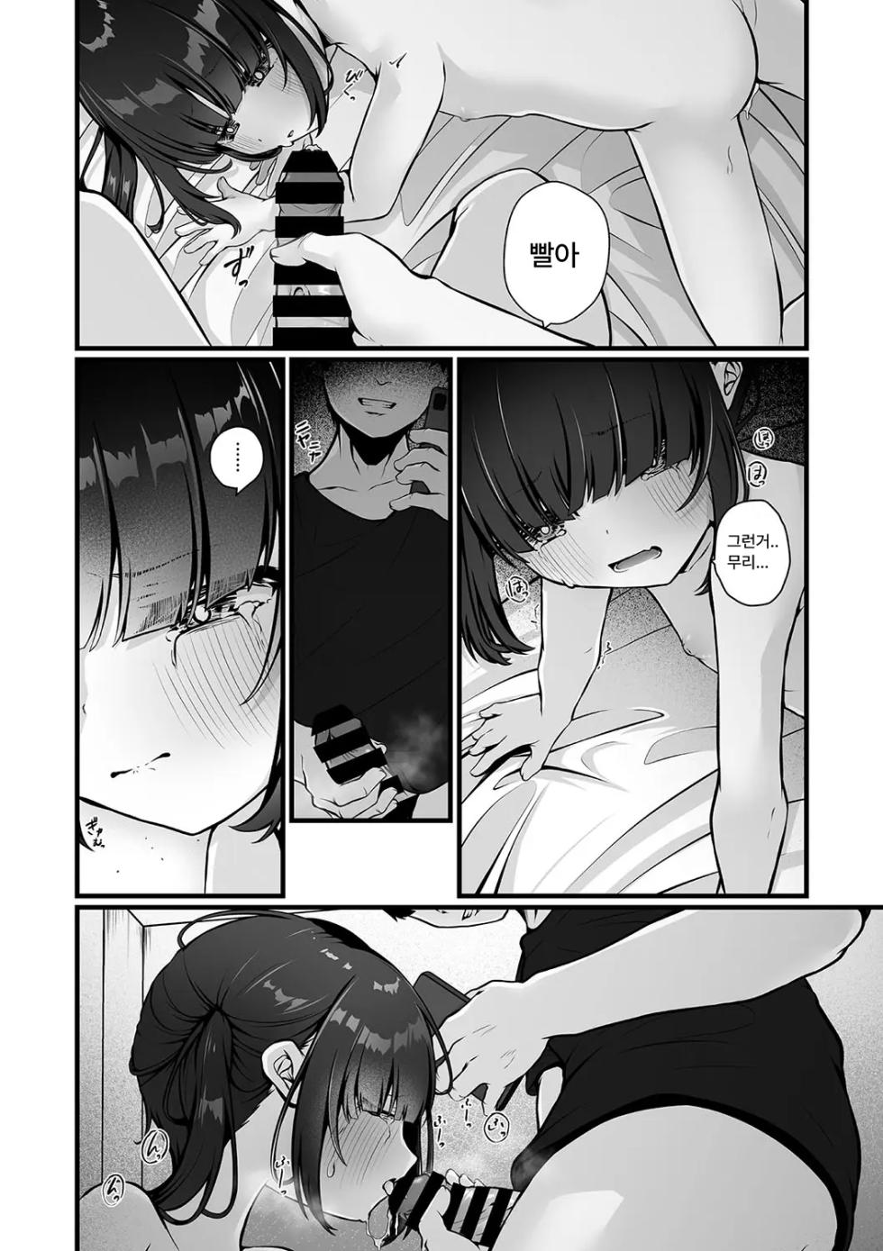 [Otogiri Fua] Tokubetsu ja Nai watashi | 특별하지 않은 나 (Little Girl Strike Vol. 34) [Korean] [Digital] - Page 22