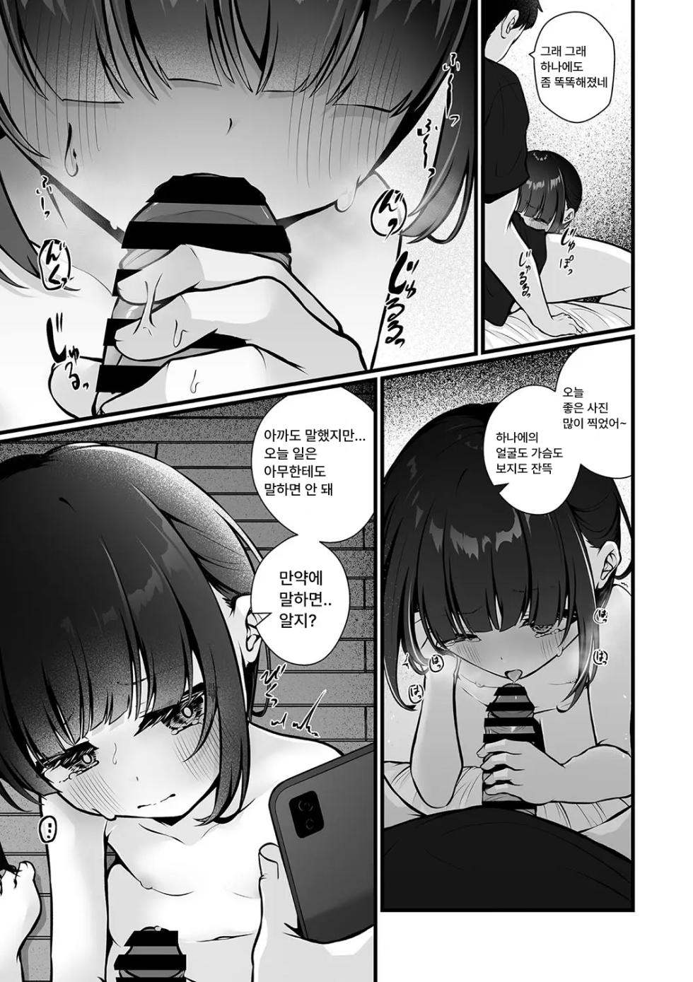 [Otogiri Fua] Tokubetsu ja Nai watashi | 특별하지 않은 나 (Little Girl Strike Vol. 34) [Korean] [Digital] - Page 23