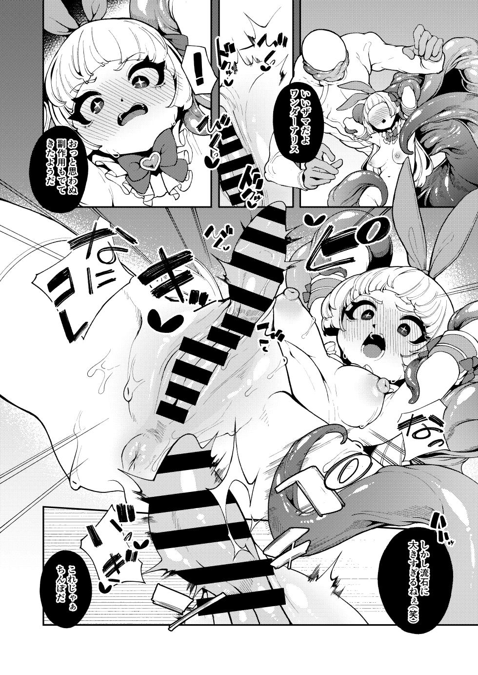 [Kirikirimai (Enu)] Seigi no Mikata nandakara [Digital] - Page 7