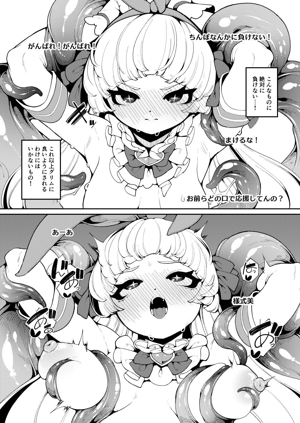 [Kirikirimai (Enu)] Seigi no Mikata nandakara [Digital] - Page 15