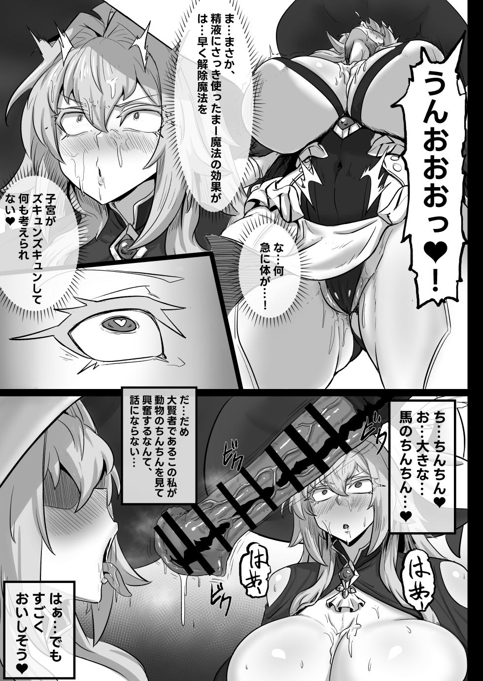 [Mousou Hunter (Exabyte)] Daikensha-sama to Uma no Himitsu Recipe [Digital] - Page 10