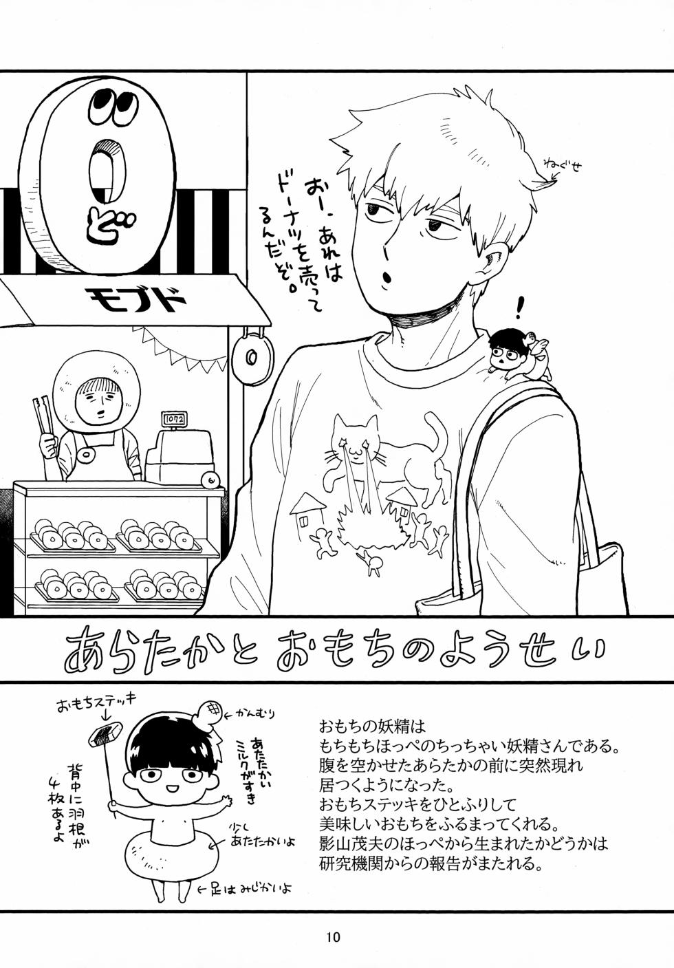 (SUPER29) [HRPK (Okura)] Shitei to Kunekune (Mob Psycho 100) - Page 10