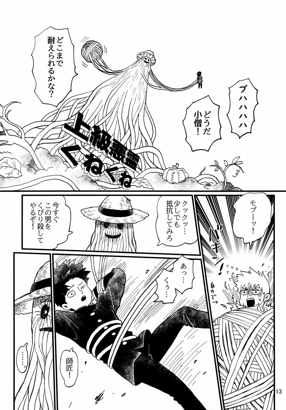 (SUPER29) [HRPK (Okura)] Shitei to Kunekune (Mob Psycho 100) - Page 13