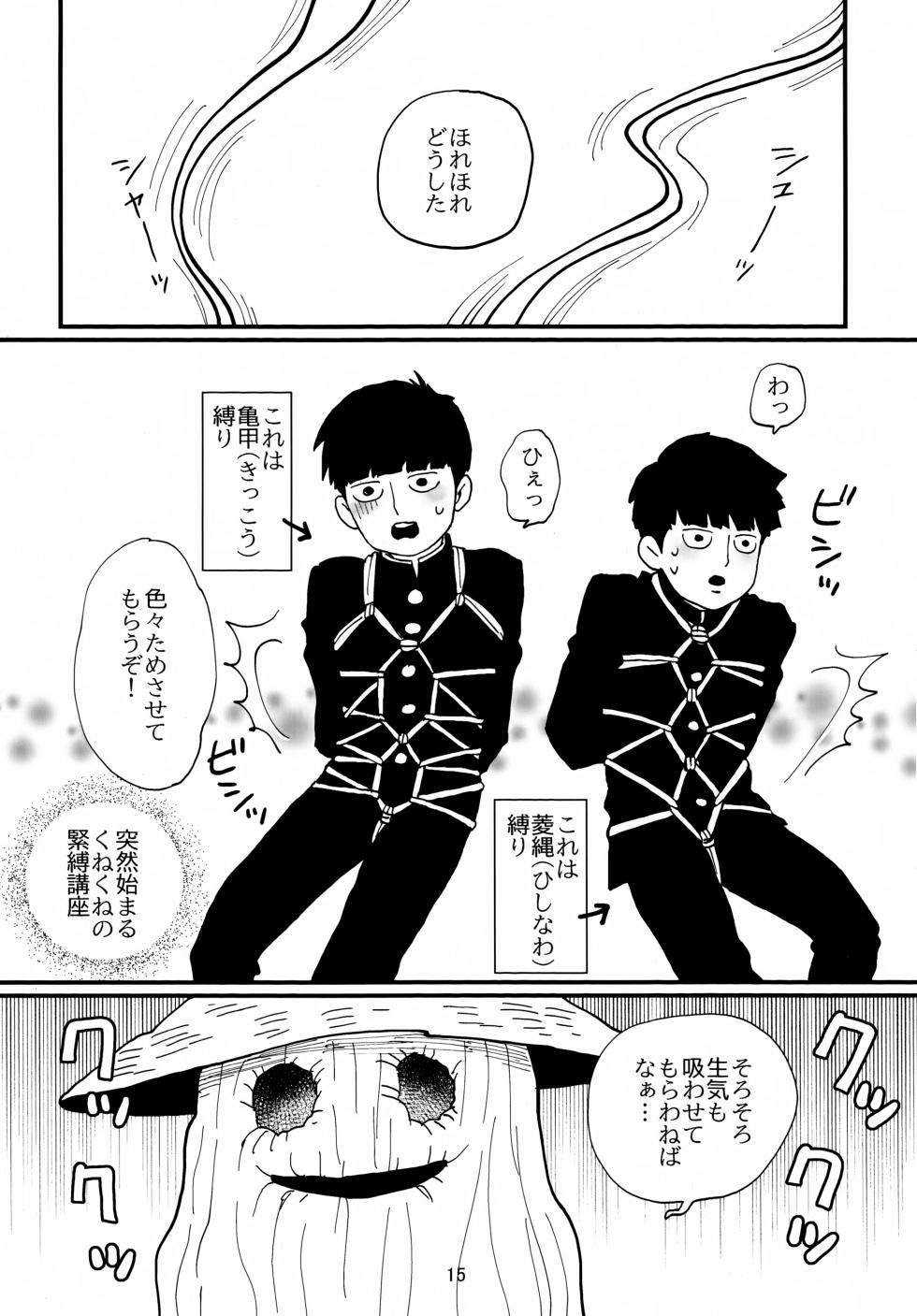 (SUPER29) [HRPK (Okura)] Shitei to Kunekune (Mob Psycho 100) - Page 15
