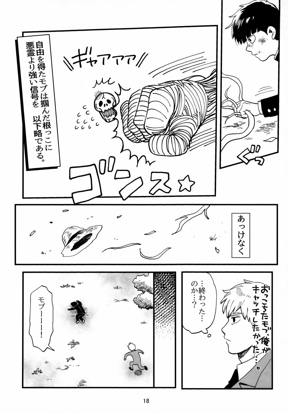 (SUPER29) [HRPK (Okura)] Shitei to Kunekune (Mob Psycho 100) - Page 18
