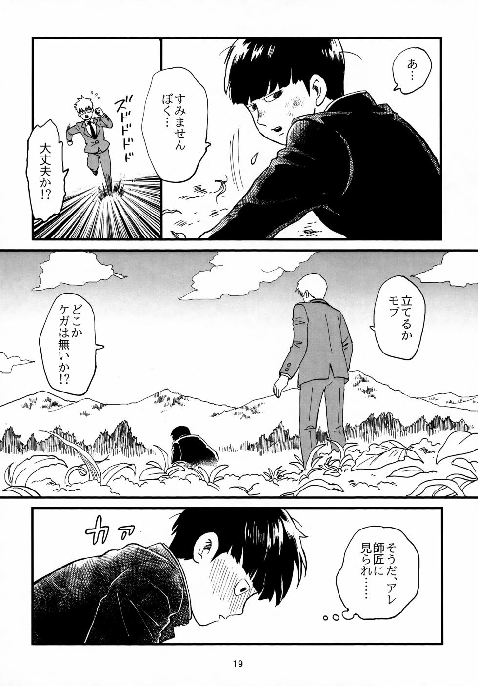 (SUPER29) [HRPK (Okura)] Shitei to Kunekune (Mob Psycho 100) - Page 19
