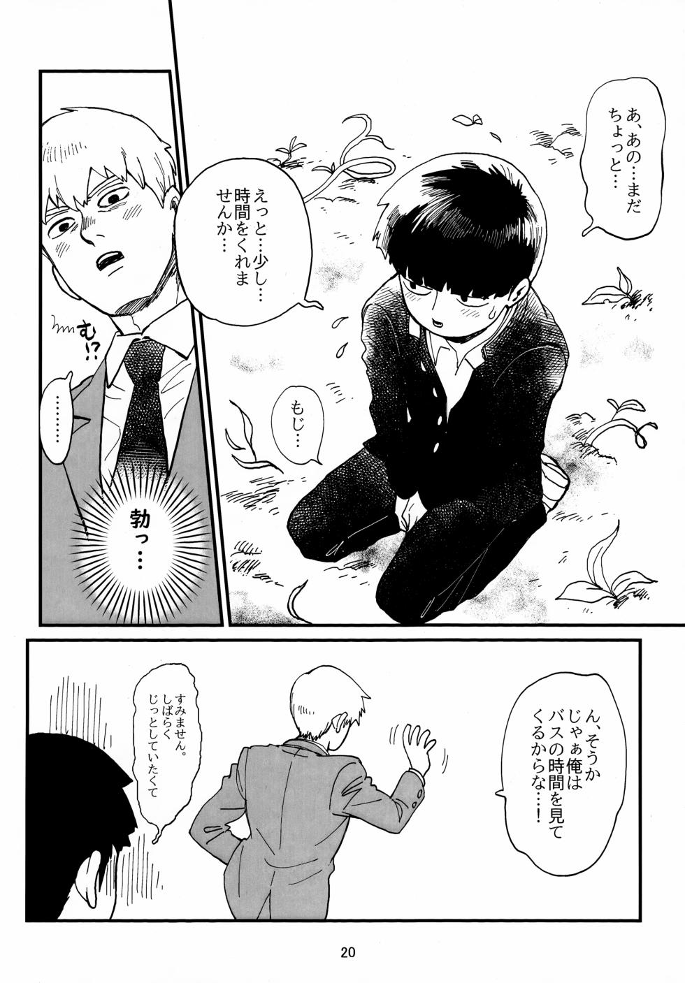 (SUPER29) [HRPK (Okura)] Shitei to Kunekune (Mob Psycho 100) - Page 20
