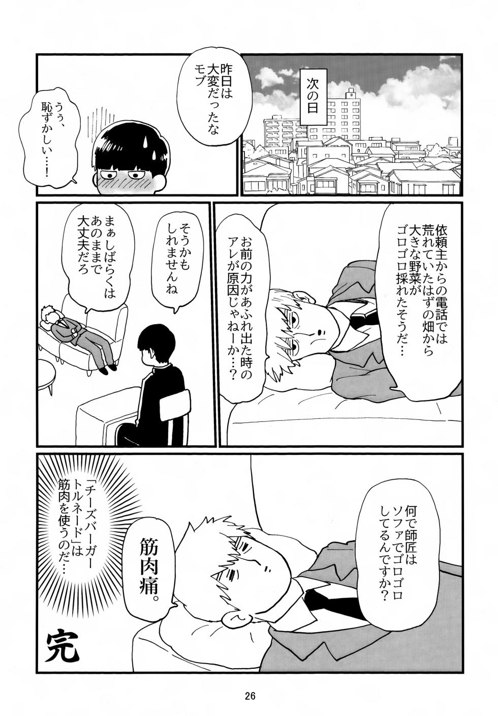 (SUPER29) [HRPK (Okura)] Shitei to Kunekune (Mob Psycho 100) - Page 26