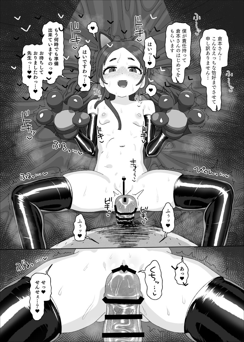 [Ame Ramune (Amecha)] Kuramoto China vs Saimin Oji-san (Gakuen IDOLM@STER) [Digital] - Page 15