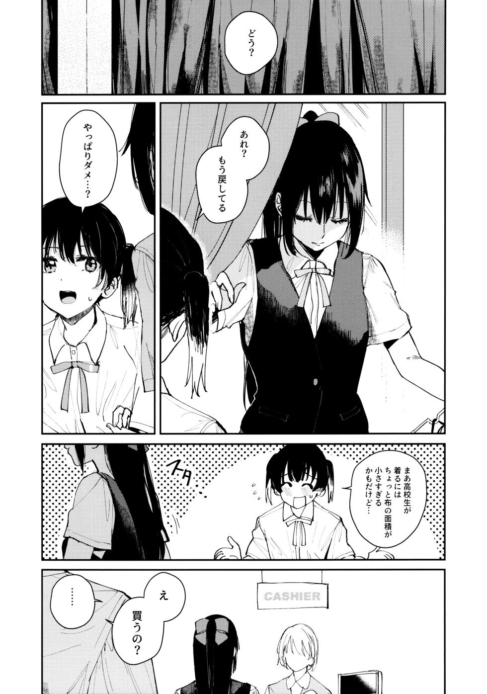 (C102) [virophilia (Orihi Chihiro)] Aoku Iroasero (Love Live! Nijigasaki High School Idol Club) - Page 7