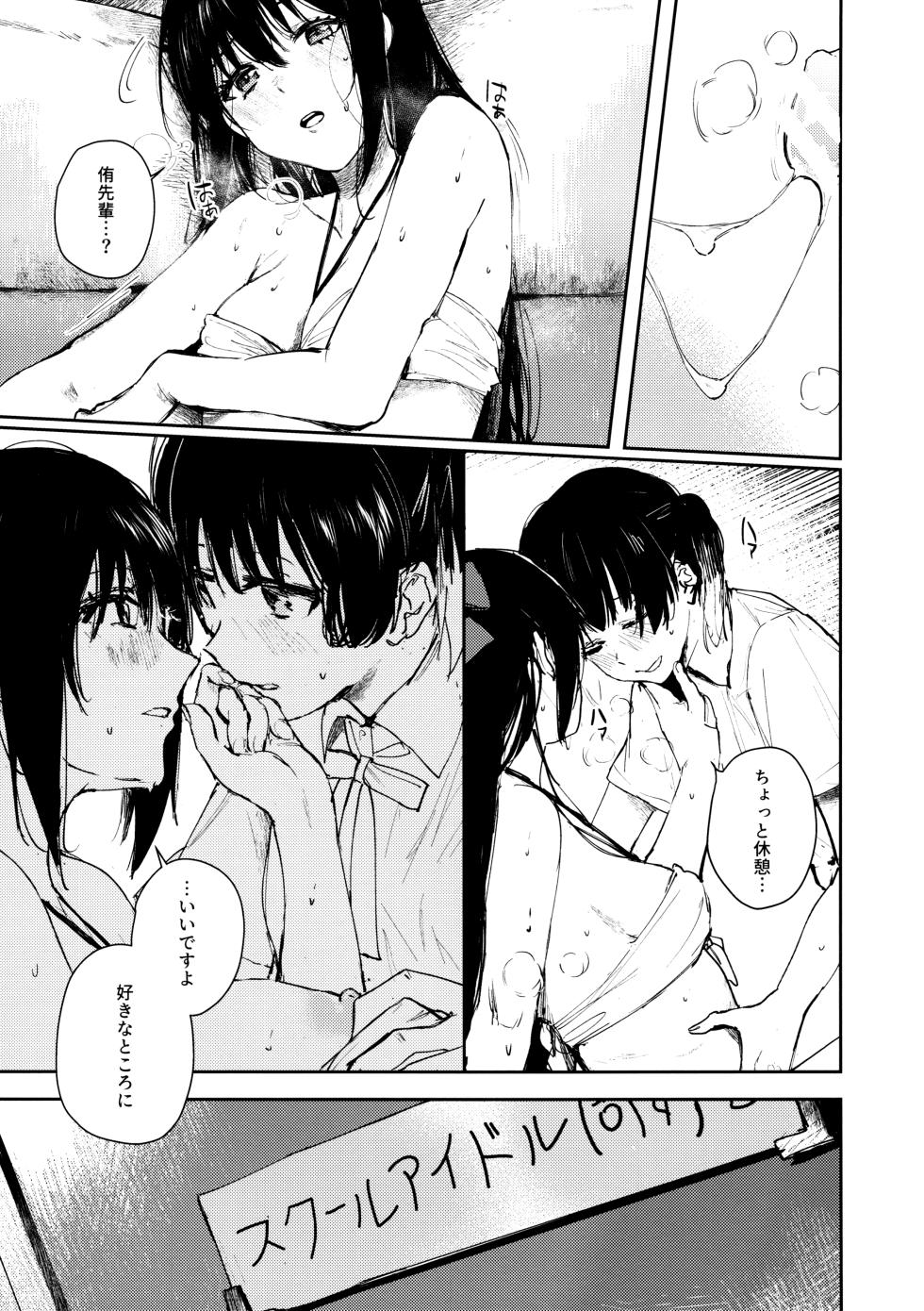 (C102) [virophilia (Orihi Chihiro)] Aoku Iroasero (Love Live! Nijigasaki High School Idol Club) - Page 22