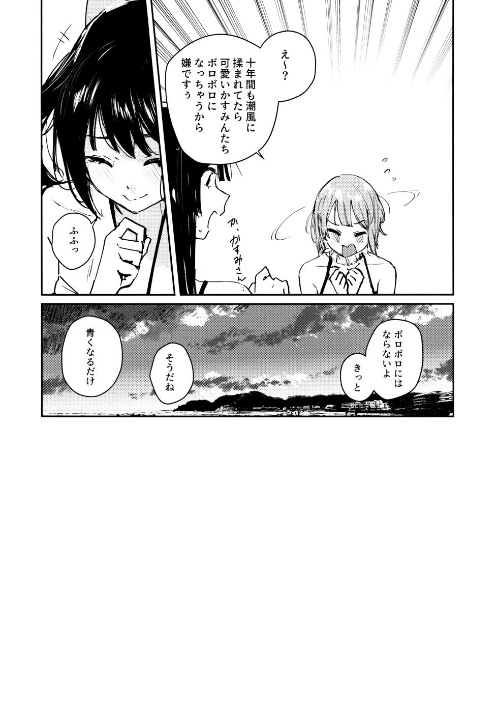 (C102) [virophilia (Orihi Chihiro)] Aoku Iroasero (Love Live! Nijigasaki High School Idol Club) - Page 32