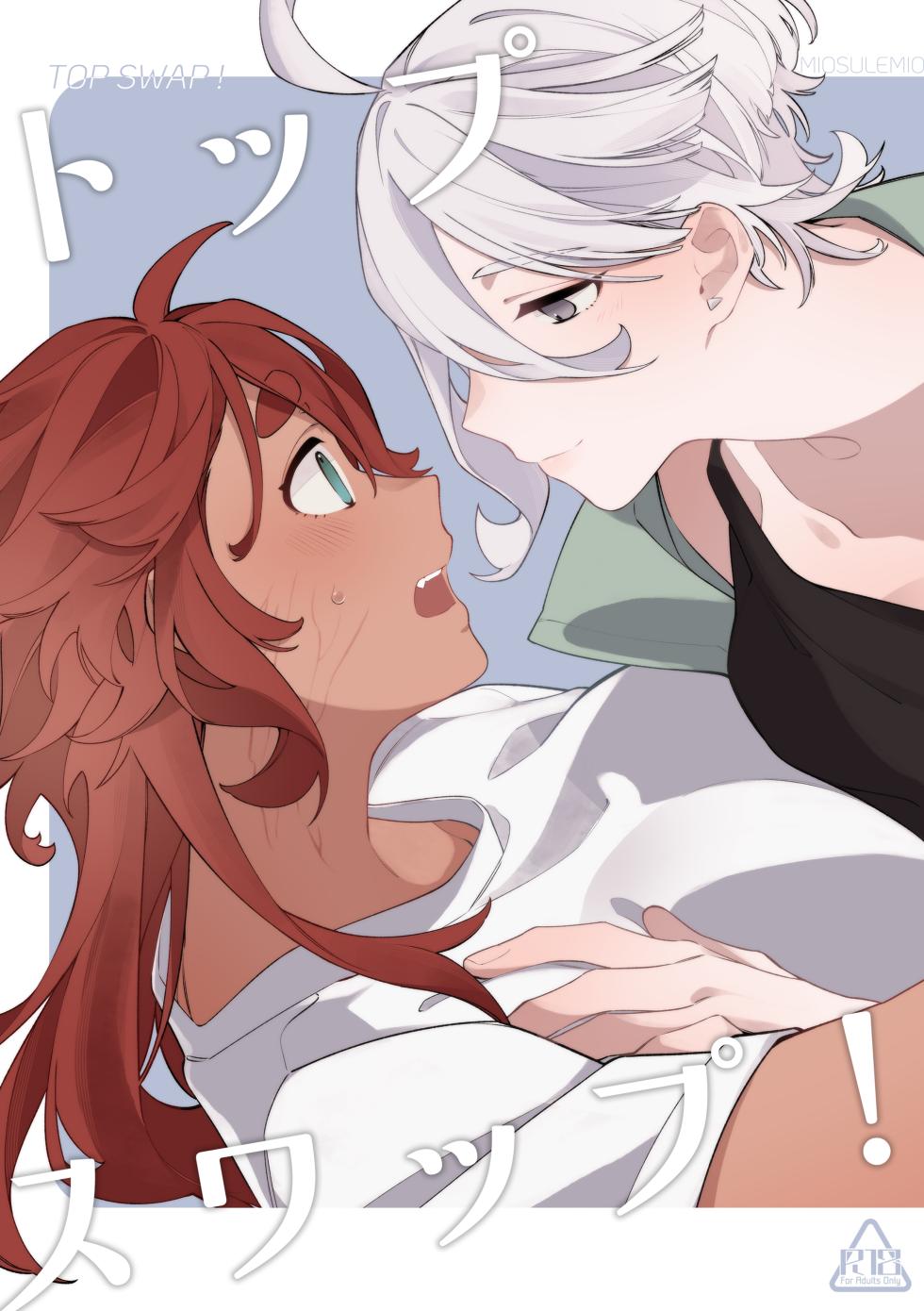 [Harusame Odoroki Shiten (Ushirogami)] Top Swap! (Mobile Suit Gundam: The Witch from Mercury) [English] [Digital] - Page 1